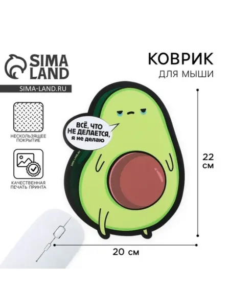 СИМА-ЛЕНД Коврик для мыши Авокадо, 22х20 см