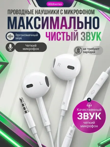 Наушники проводные с микрофоном 3.5mm для iPhone