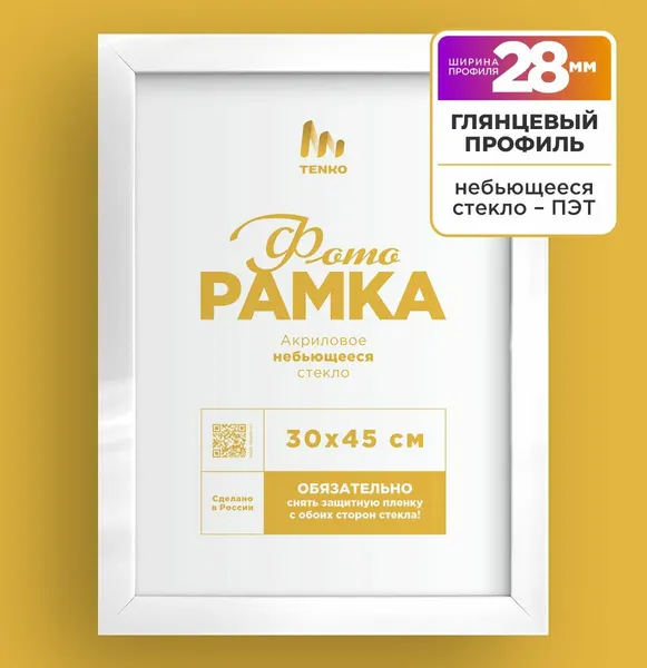Tenko Рамка 30х45 см для фотографии, 1 шт