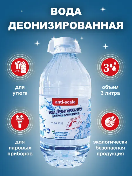 Anti-scale Вода для утюга деионизированная 3л