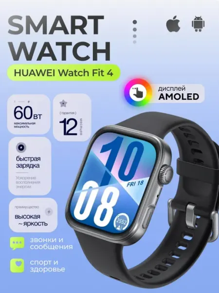 Смартчасы Huawei Watch Fit 4 черный