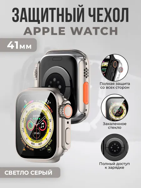 ГиперМол Защитный чехол для Apple Watch 41 мм, светло серый
