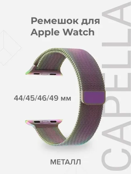 Lyambda Ремешок для Apple Watch 45 46 49 DS-APM02-44-SC Seven Color
