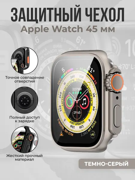 ГиперМол Защитный чехол для Apple Watch 45 мм, темно-серый