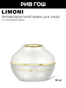 LIMONI Антивозрастной легкий крем для лица со змеиным ядом Premium Syn-Ake Anti-Wrinkle Cream Light 25 мл