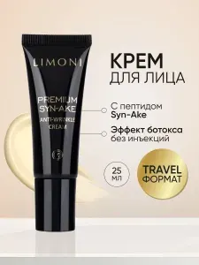 LIMONI Антивозрастной крем для лица со змеиным ядом Premium Syn-Ake Anti-Wrinkle Cream 25 мл