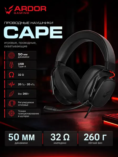 ARDOR GAMING Проводные наушники Cape