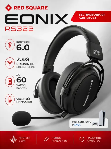 Red Square Беспроводные наушники Eonix RS322