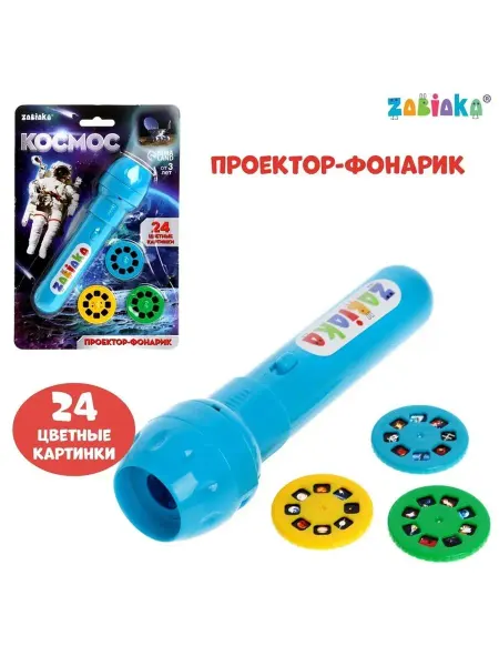 In Mother's Hands Проектор-фонарик "Космос", свет, МИКС