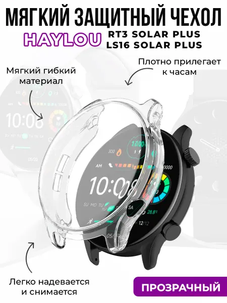Haylou Защитный чехол для RT3 Solar Plus, LS16 Solar Plus