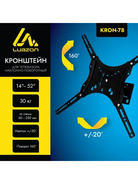 Luazon Home Кронштейн для телевизора на стену наклонный-поворотный