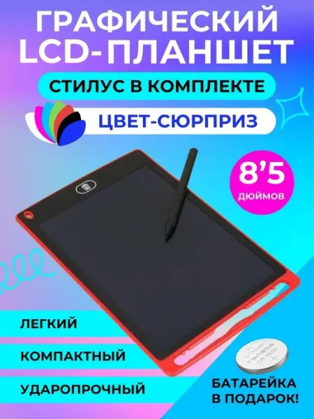 Графический электронный планшет для рисования детский со сти