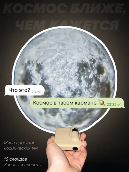 Космос в кармане Проектор ночник звёздное небо