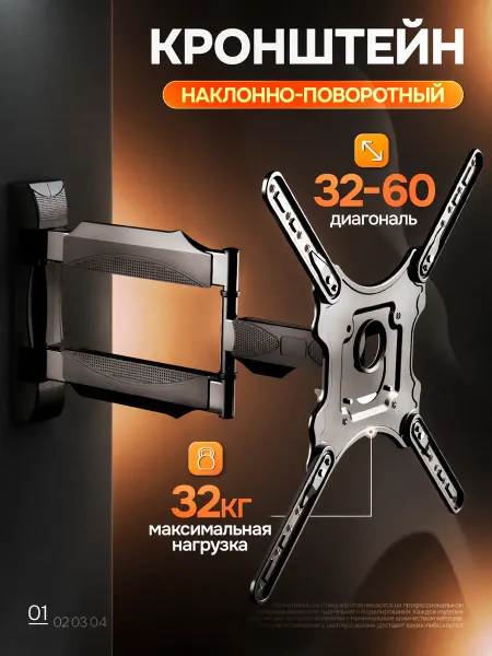 Кронштейн для телевизора