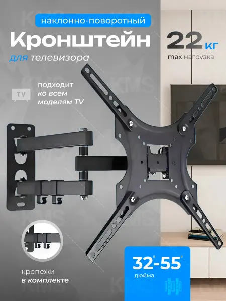 Кронштейн для телевизора