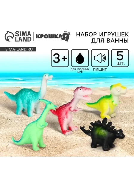 Нимай Нитай Резиновые игрушки для ванной Динозаврики 10 см