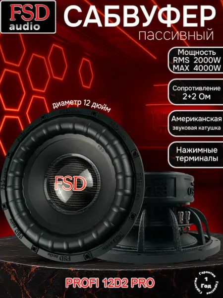 FSD audio Автомобильный сабвуфер PROFI 12 D2 PRO