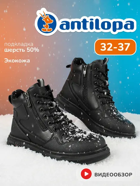 Antilopa Ботинки зимние с мехом в школу