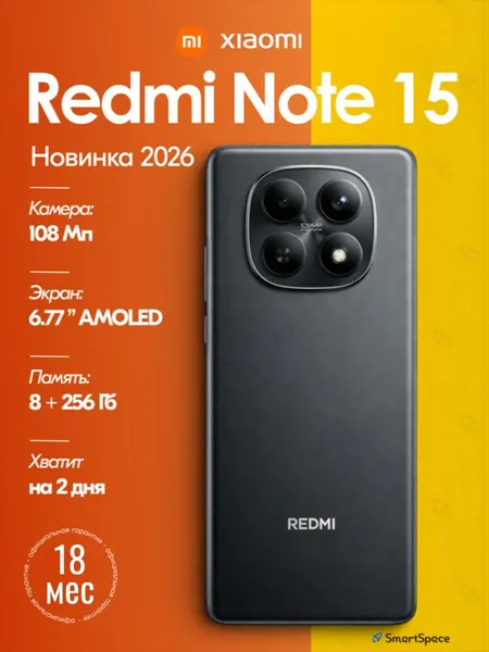 Смартфон Redmi Note 15 RU 8+256 Black
