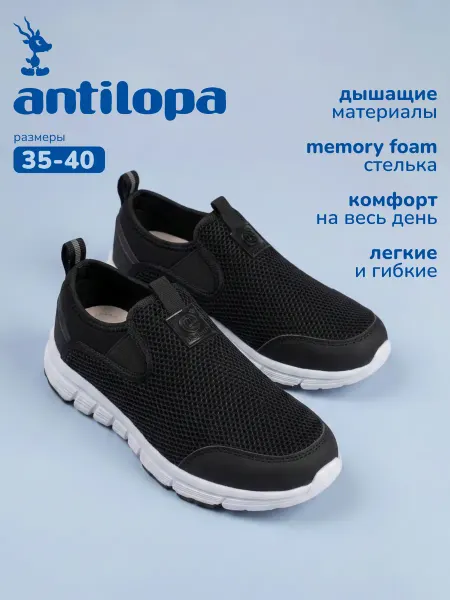 Antilopa Кроссовки школьные подростковые на сменку