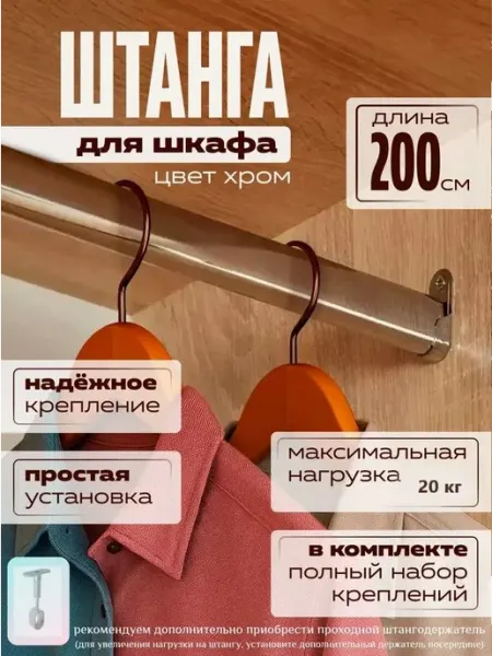 Овальная мебельная штанга 2000 мм для шкафа с крепежом