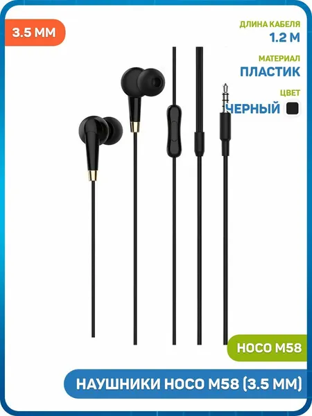 Наушники Hoco M58 (3.5 мм) черный