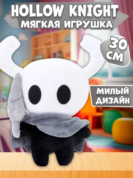 Аниме игрушка Полый Рыцарь Hollow Knight 30см