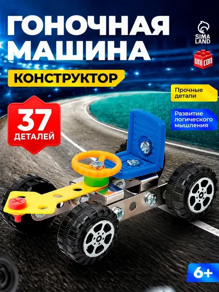 Unicon Металлический конструктор гоночной машины 37 деталей