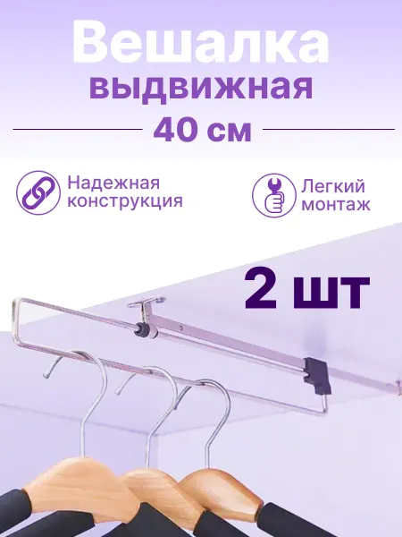 Без бренда Вешалка выдвижная хром 400 мм