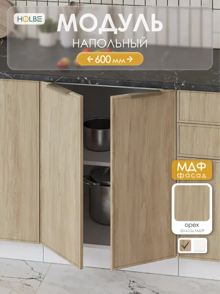 HOLBE Модуль кухонный Аннели ШН 600 орех светлый