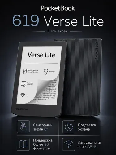 Электронная книга PocketBook 619 Verse Lite