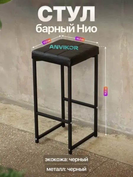 Anvikor Барный стул табурет с мягким сиденьем Нио