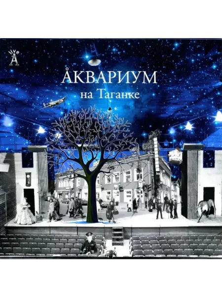 Bomba Music Аквариум — Аквариум На Таганке