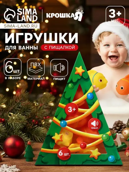 My Sweet Home Новогодние резиновые игрушки для ванной с пищалкой