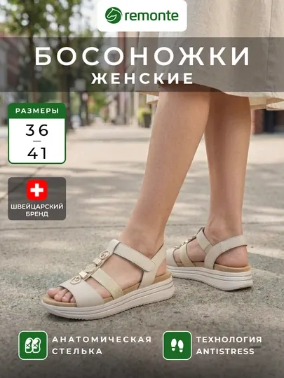 Женские босоножки Remonte на платформе, технология Antistress