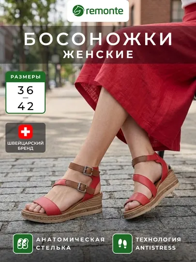 Женские босоножки Remonte на танкетке, технология Antistress