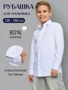 Рубашка ANTONETS Рубашка для мальчика школьная