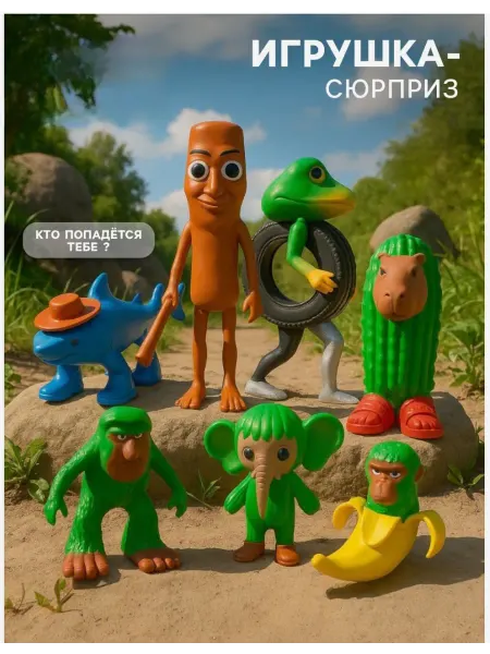 Фигурка игрушка итальянские мемы Брейнрот