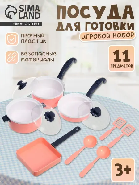 Нет бренда Набор посуды для детей "Готовим обед"