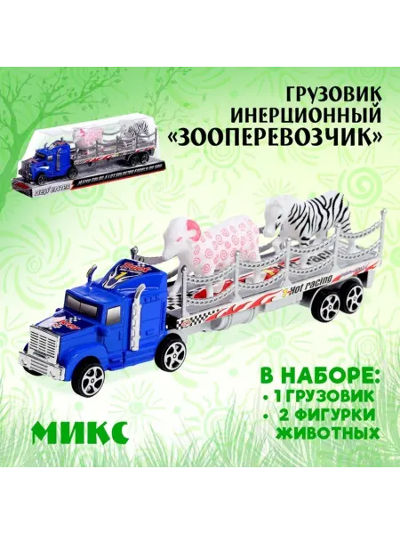 Нет бренда Грузовик с животными, инерционный, игрушка для детей
