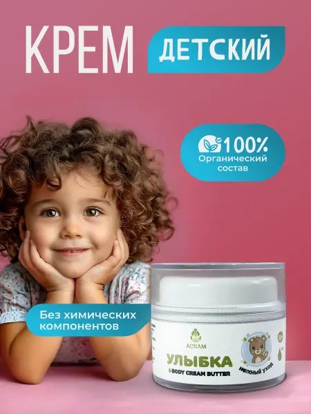 Асхам Косметика Детский натуральный крем