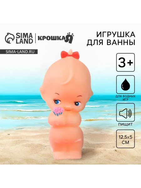Крошка Я Резиновая игрушка для ванной Девочка с пищалкой