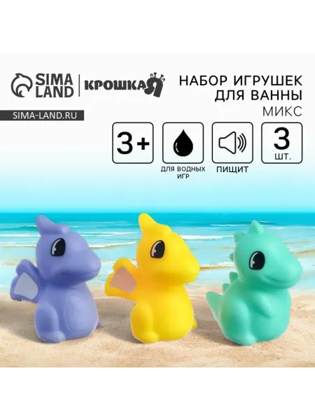 Крошка Я Резиновая игрушка для ванной Динозаврик с пищалкой