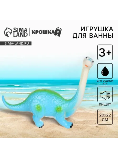 Крошка Я Резиновая игрушка для ванной Диплодок с пищалкой