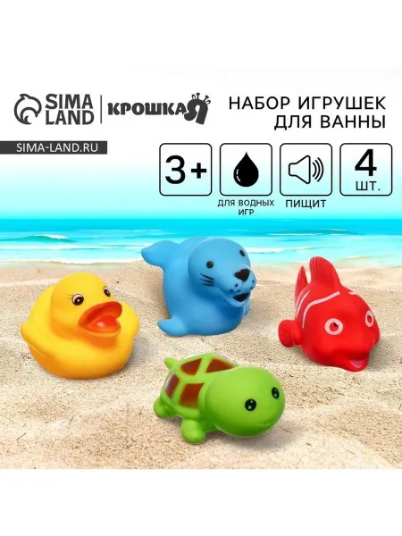 Игрушки для ванной резиновые «Животные», 4 шт
