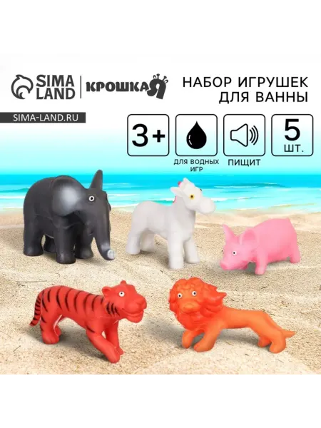 Крошка Я Резиновые игрушки для ванной животных с пищалкой