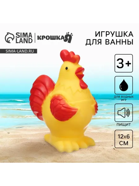 Крошка Я Резиновая игрушка для ванной Петушок с пищалкой