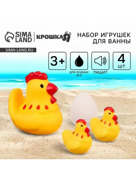 Крошка Я Резиновые игрушки для ванной Курочка с пищалкой