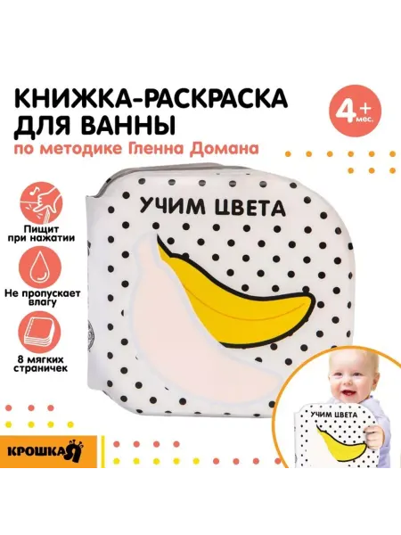 ПМДК Игрушка для ванны "Учим цвета" водная раскраска