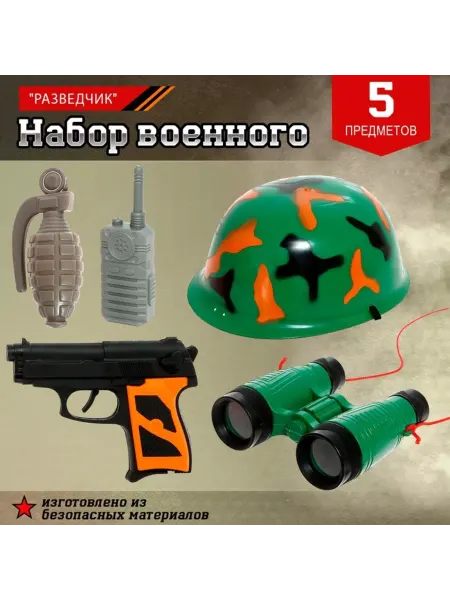 ПМДК Набор военного разведчика игрушка для детей